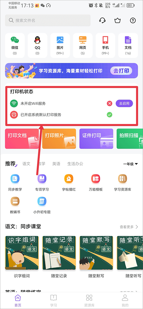 怎么连接打印机1