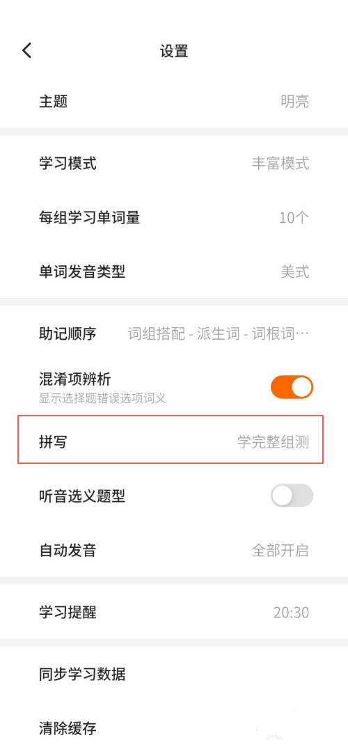 设置手写3