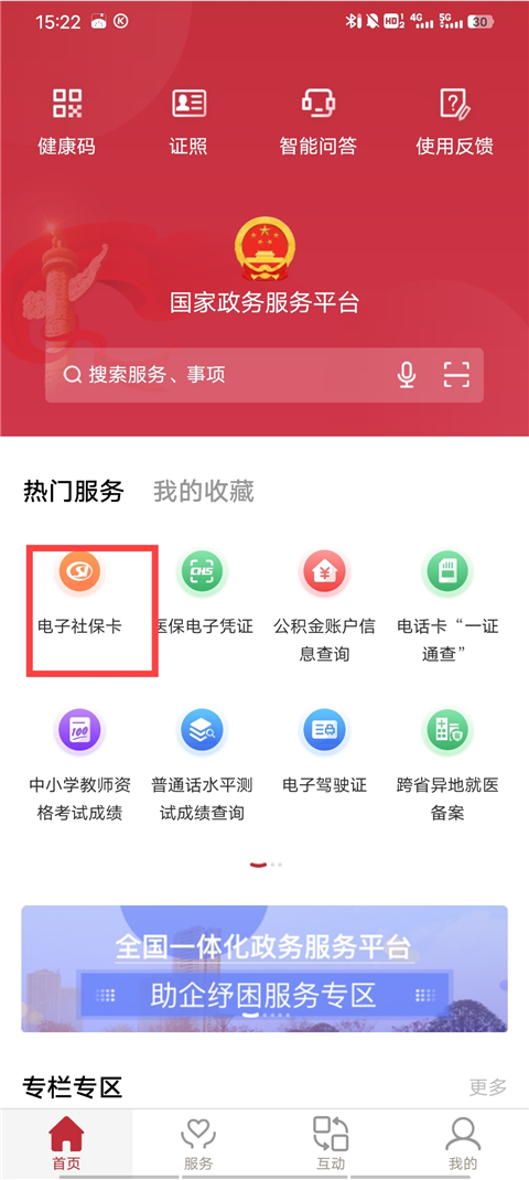 养老资格认证流程截图1