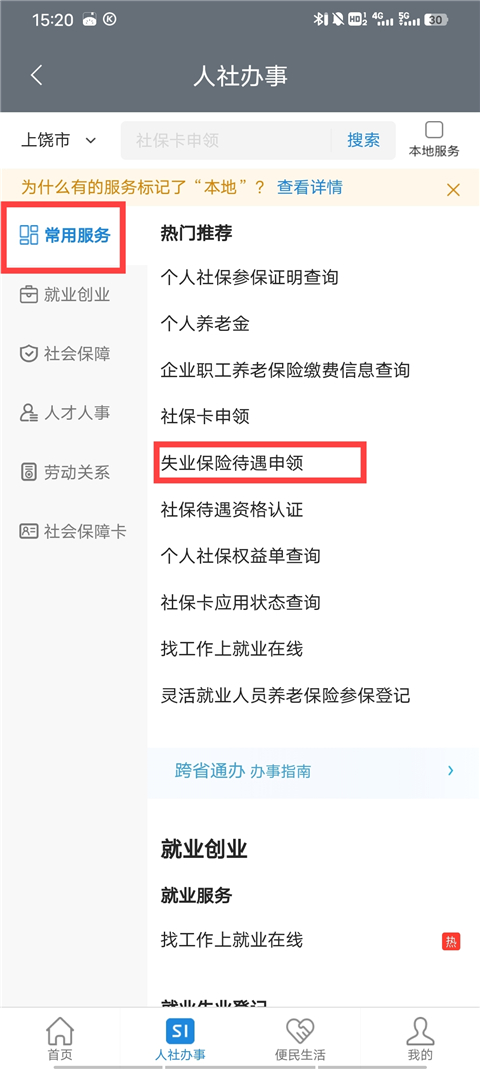 养老资格认证流程截图2