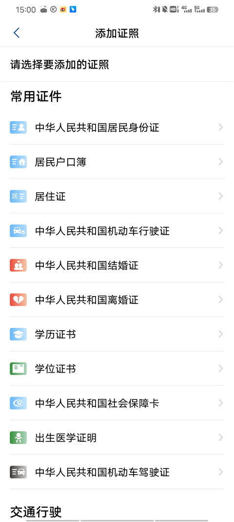 如何添加证照截图2