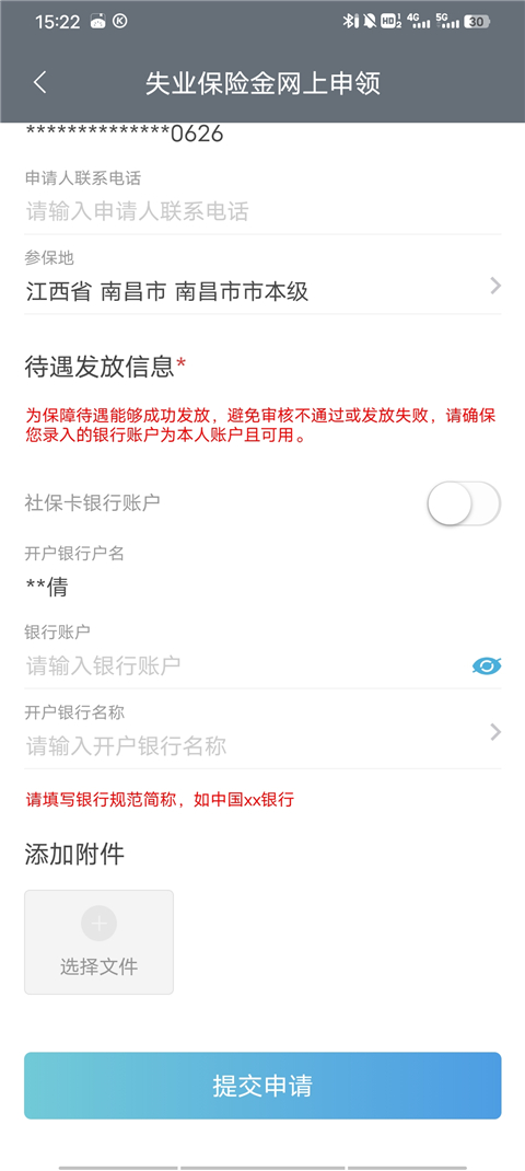 养老资格认证流程截图5