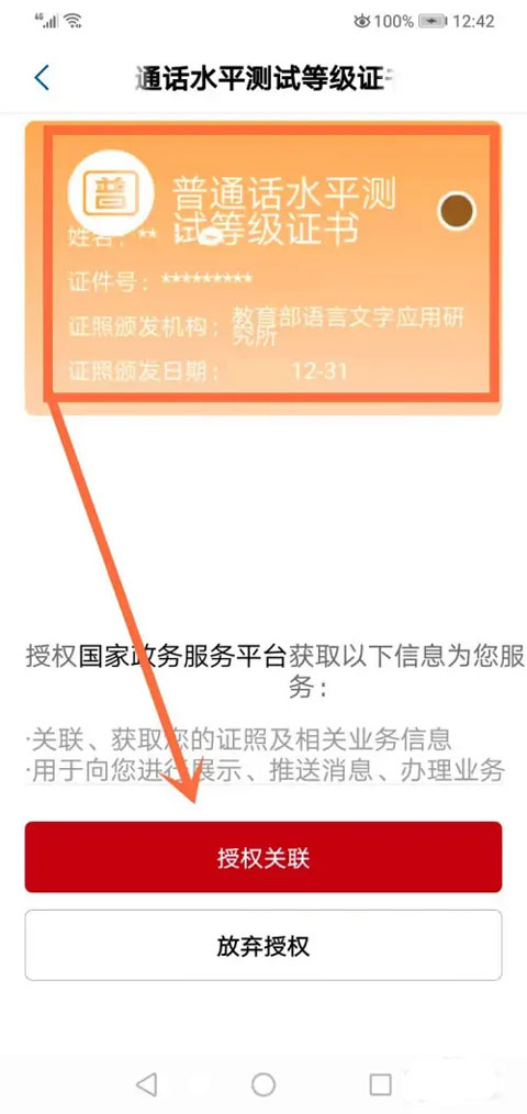 如何添加证照截图3
