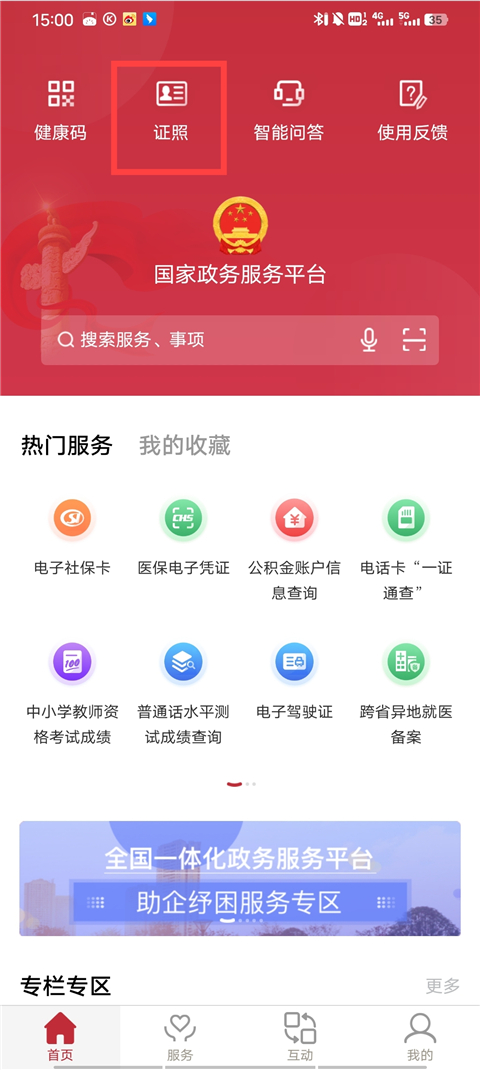 如何添加证照截图1