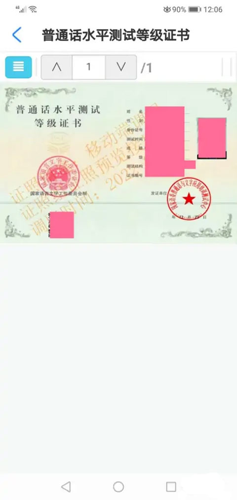 如何添加证照截图4