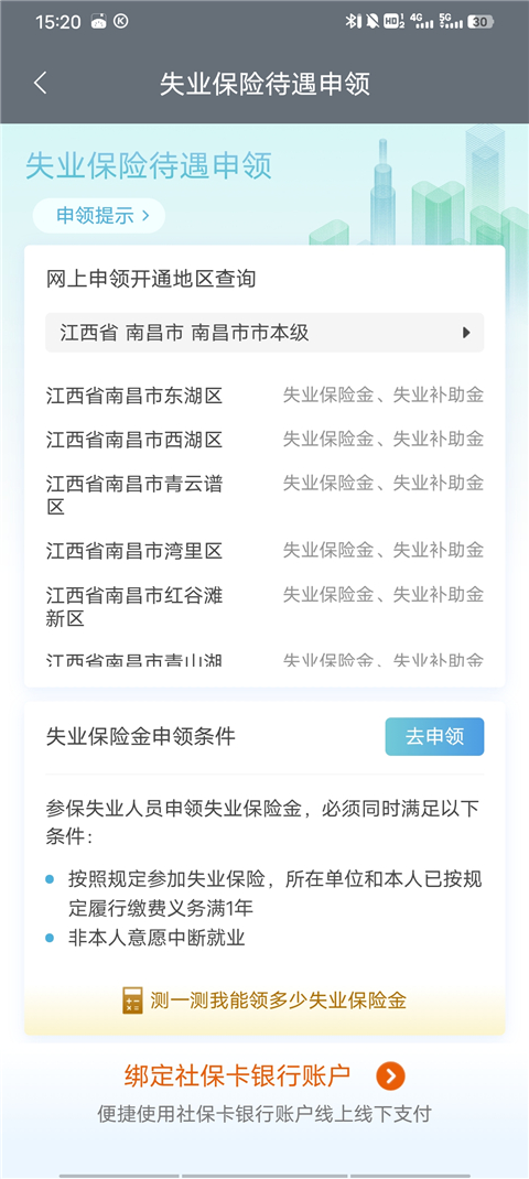 养老资格认证流程截图3