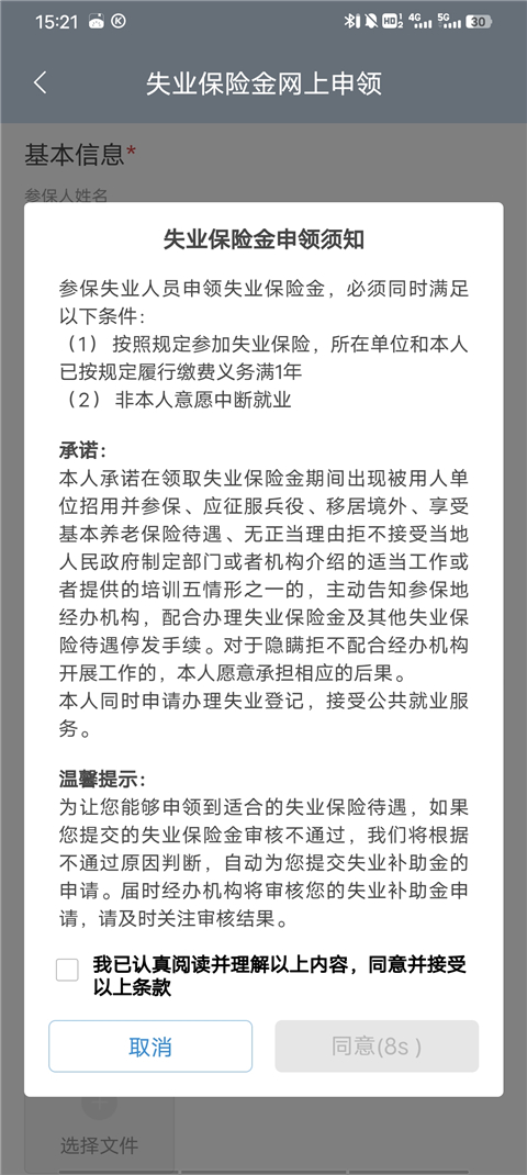 养老资格认证流程截图4