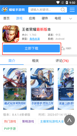 如何下载游戏截图2