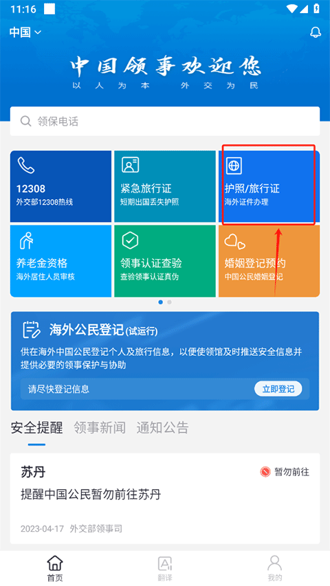 中国领事办理护照流程1