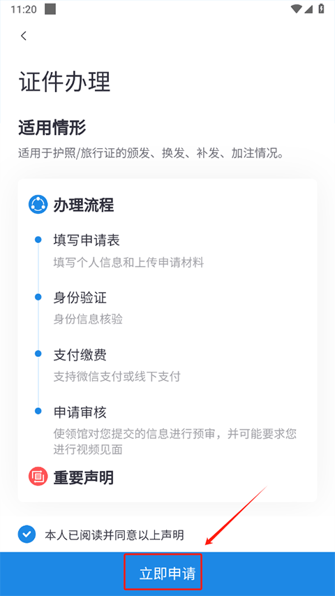 中国领事办理护照流程2