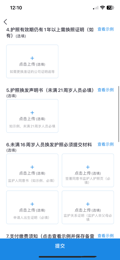 中国领事办理护照流程4