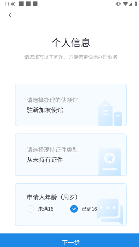 中国领事办理护照流程3