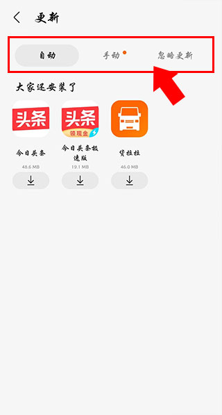 如何忽略更新截图3