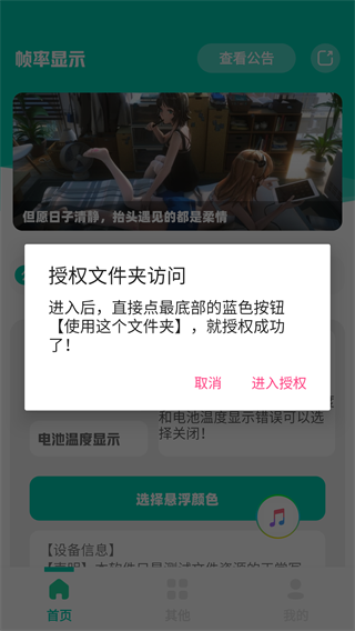 悬浮窗开启教程截图1