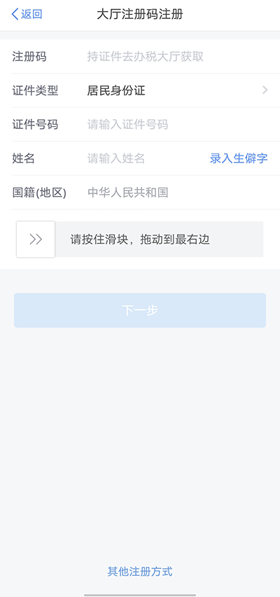 个人所得税app怎么注册2