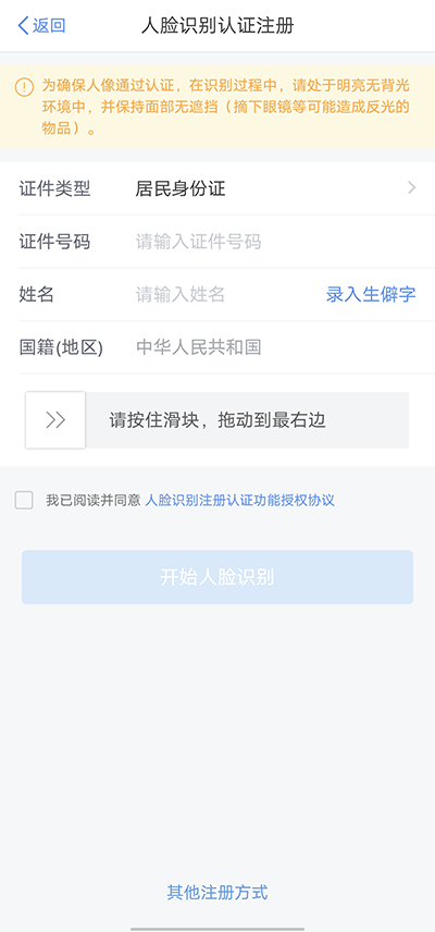 个人所得税app怎么注册1