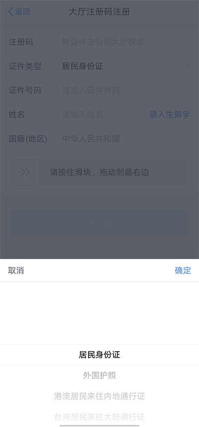 个人所得税app怎么注册3