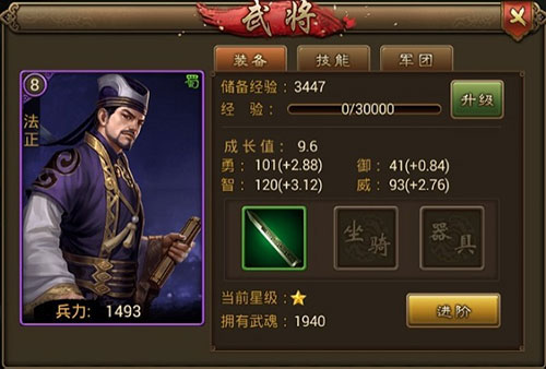 武将系统介绍截图2