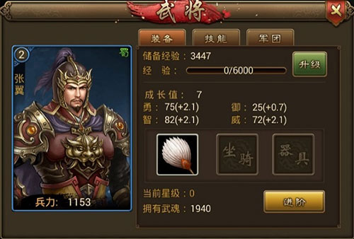 武将系统介绍截图3