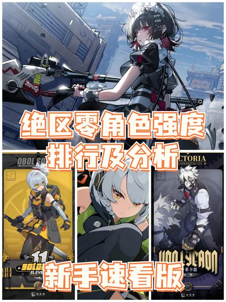 哪些角色可以练截图