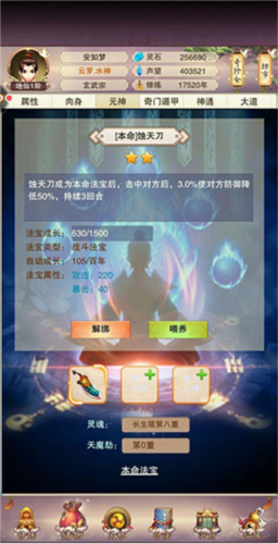 命法宝攻略截图1