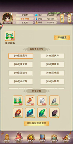 命法宝攻略截图2