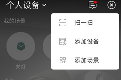 阿里智能为什么添加不了设备截图1