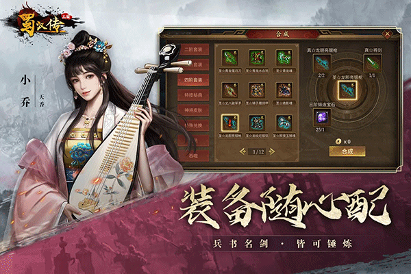 同人圣三国蜀汉传电脑版 第2张图片