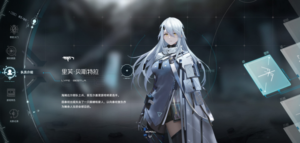 角色介绍截图1