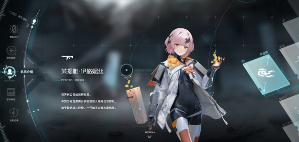 角色介绍截图5