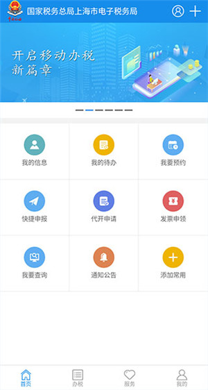 上海税务电脑版软件特点