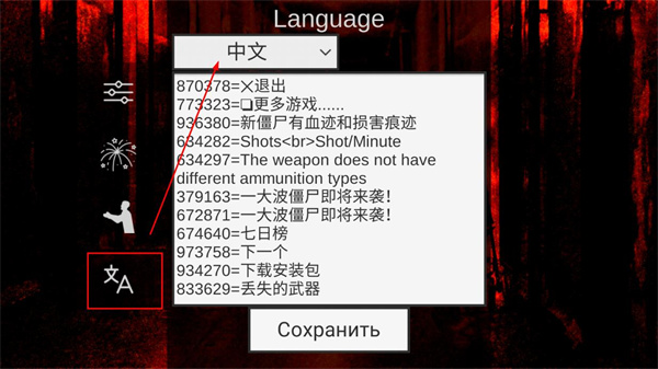 怎么设置中文截图2
