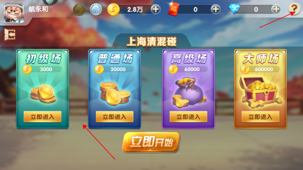 新手攻略截图3