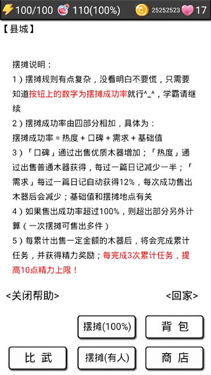 攻略截图3