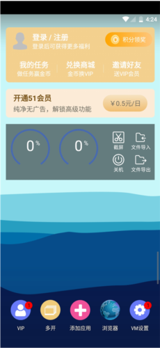 如何进行多开截图1