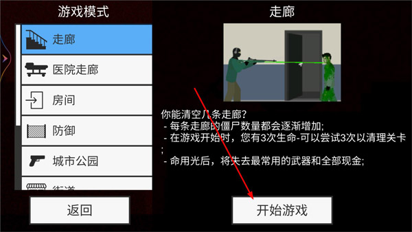 游戏攻略截图1