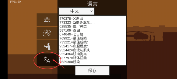 平面僵尸怎么调中文截图2