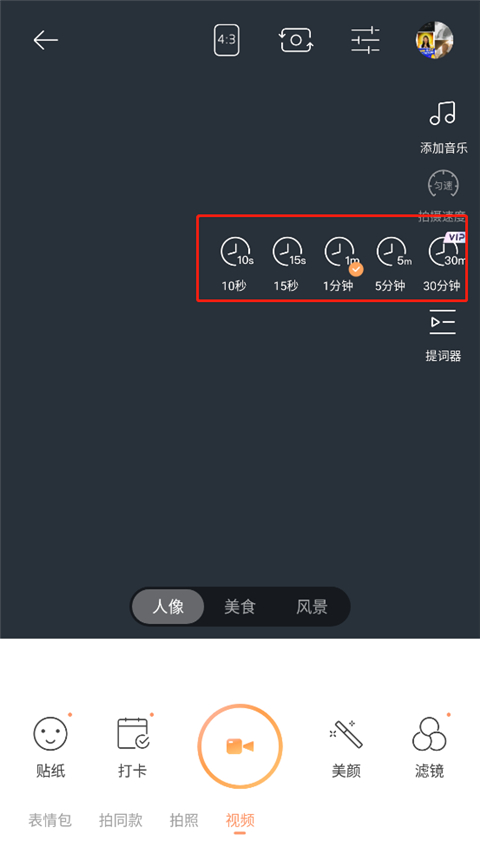 拍摄长视频教程截图3