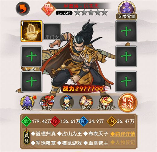 邪派侠客养成攻略截图3