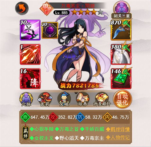 邪派侠客养成攻略截图4