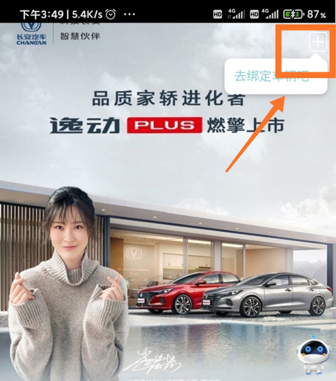 绑定车辆操作流程截图2
