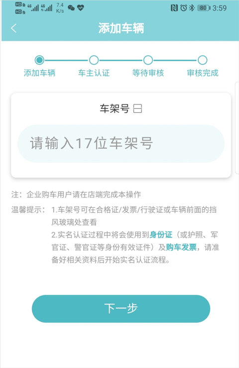 绑定车辆操作流程截图3