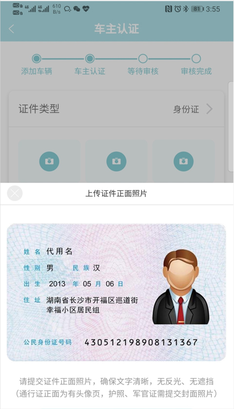 绑定车辆操作流程截图4