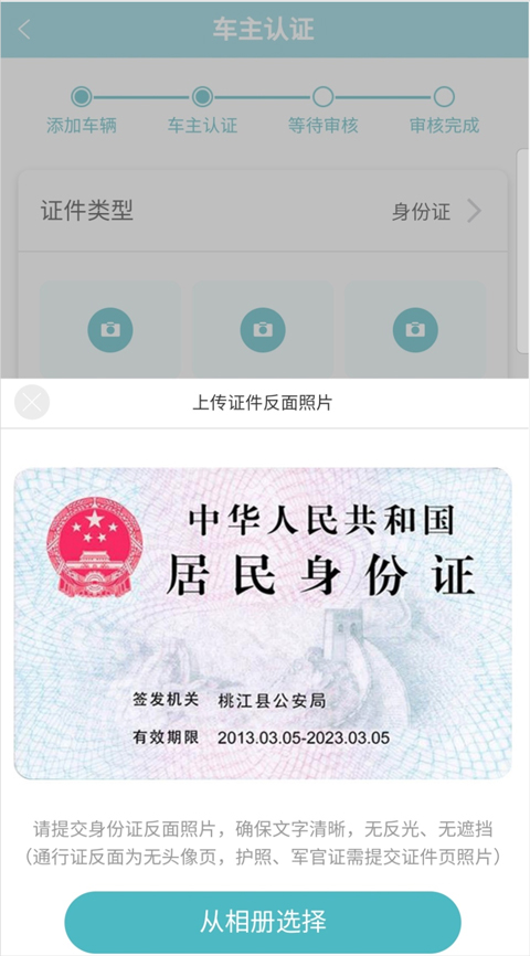 绑定车辆操作流程截图5