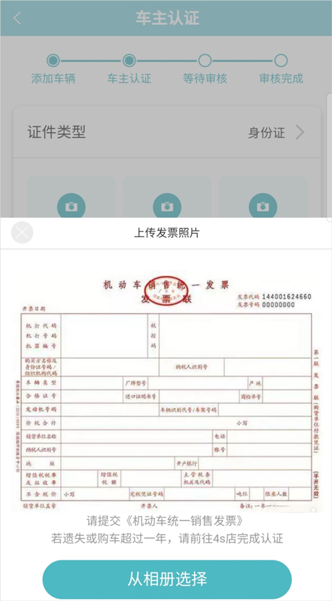 绑定车辆操作流程截图6