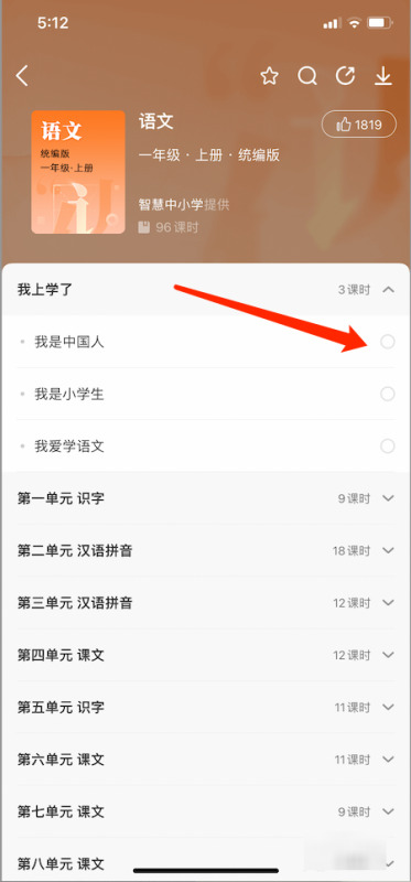课件下载方法2