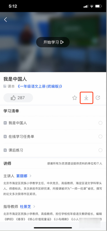 课件下载方法3