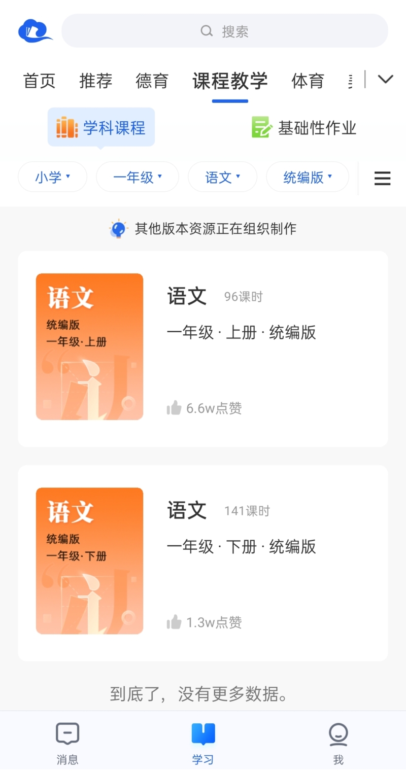 免费网课2