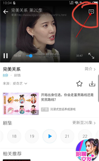 怎么投屏到电视截图2
