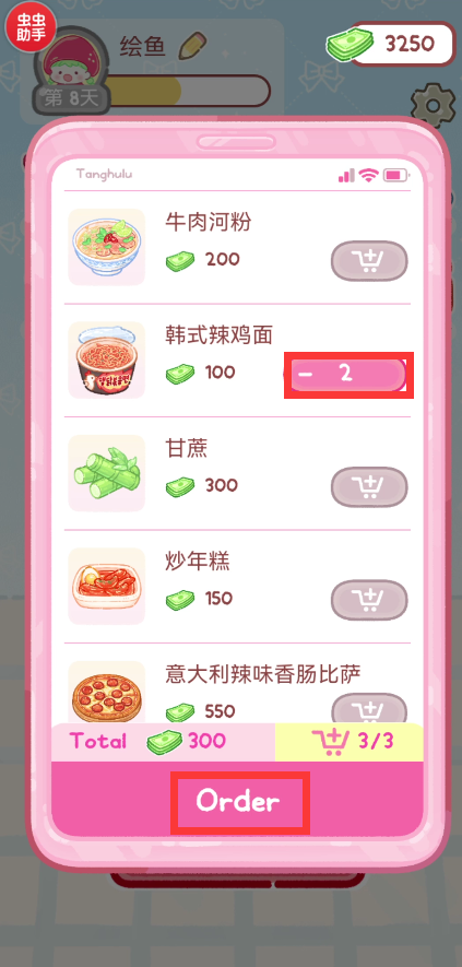 点外卖攻略2